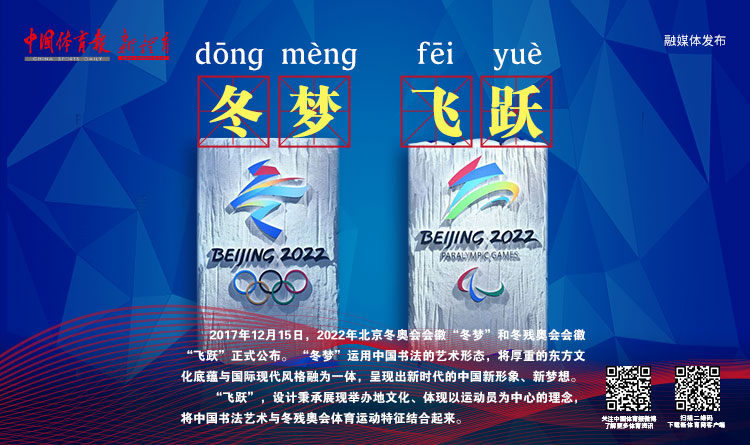 冬梦飞跃.jpg