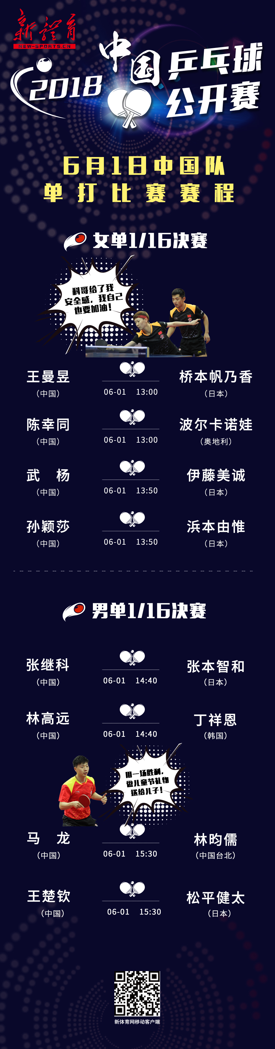 6.1乒乓球公开赛1.jpg