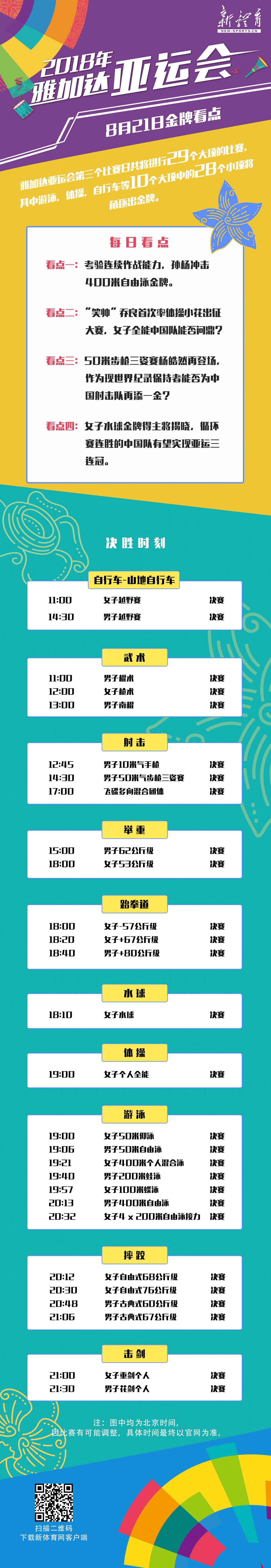 8月21日赛程.jpg