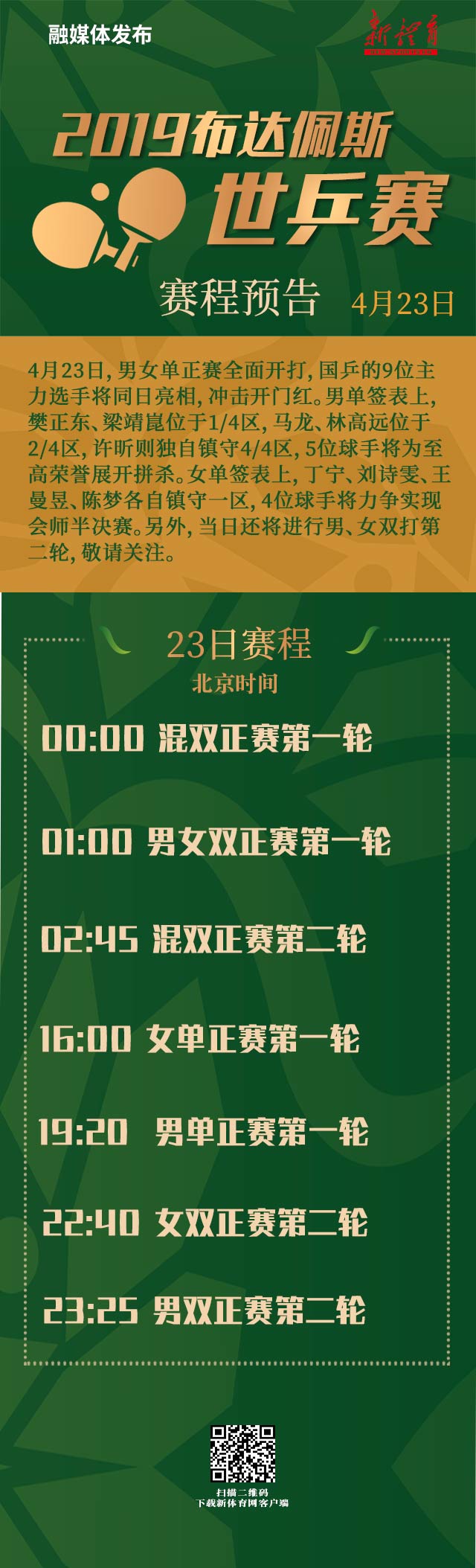 世乒赛.jpg