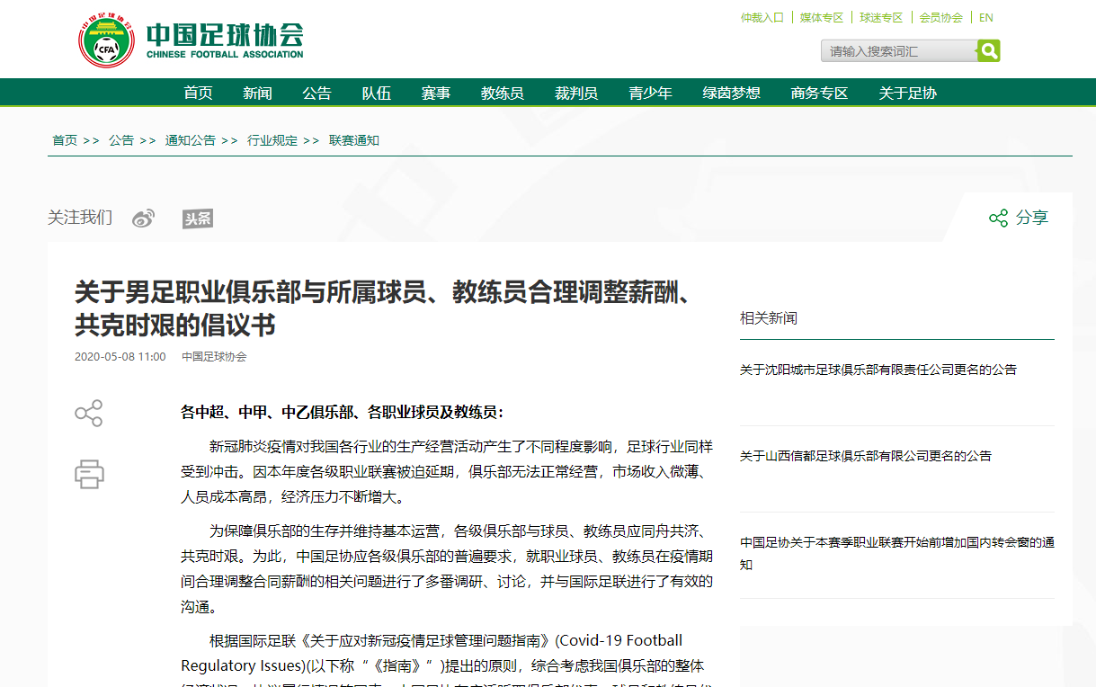 0508-足协.png
