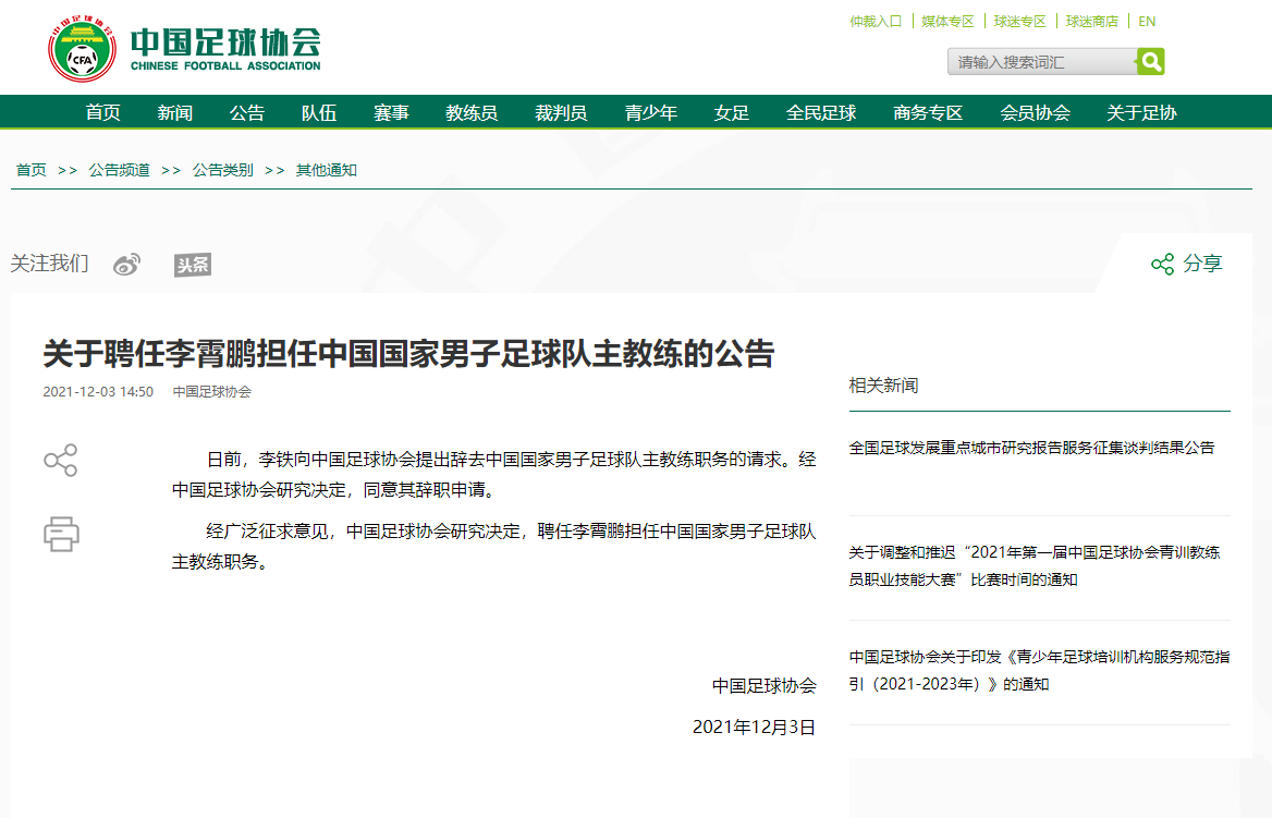 1203-足协.png