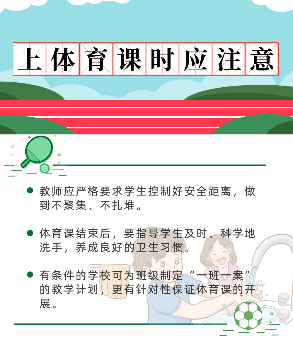 0821-体育课2.png
