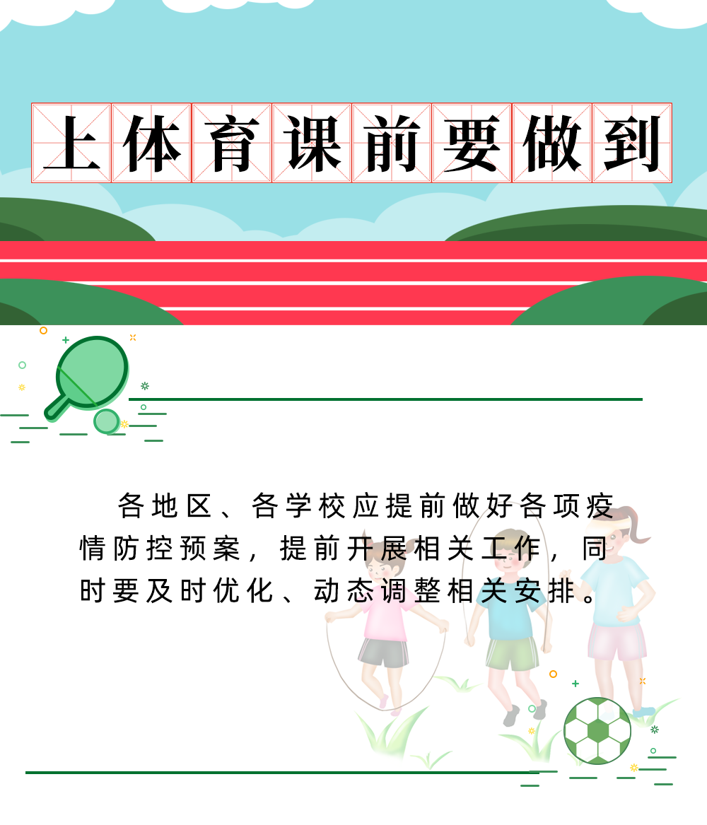 0821-体育课1.png