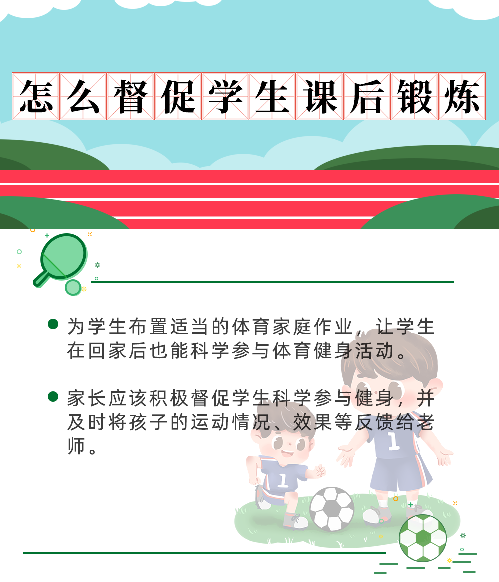 0821-体育课4.png
