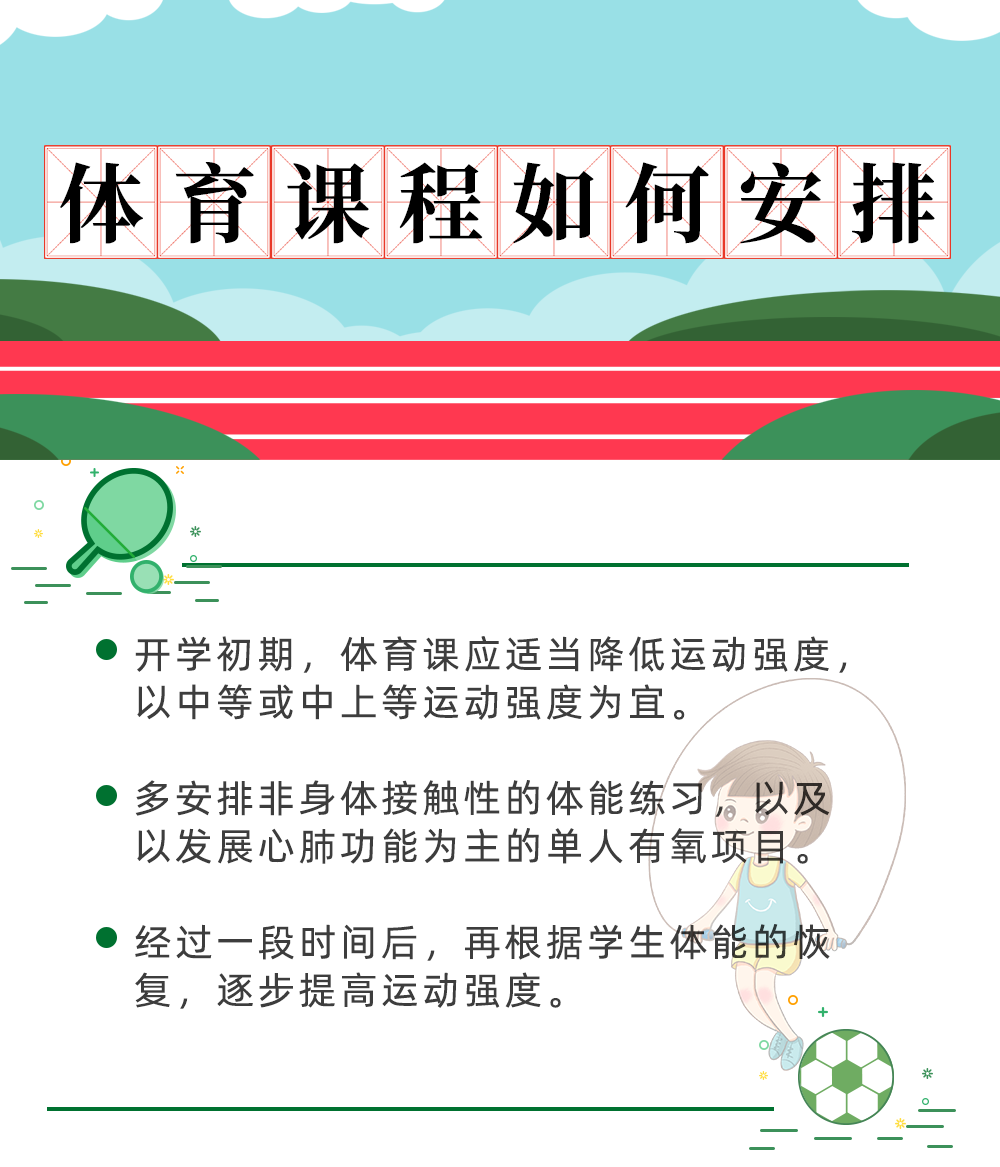 0821-体育课3.png
