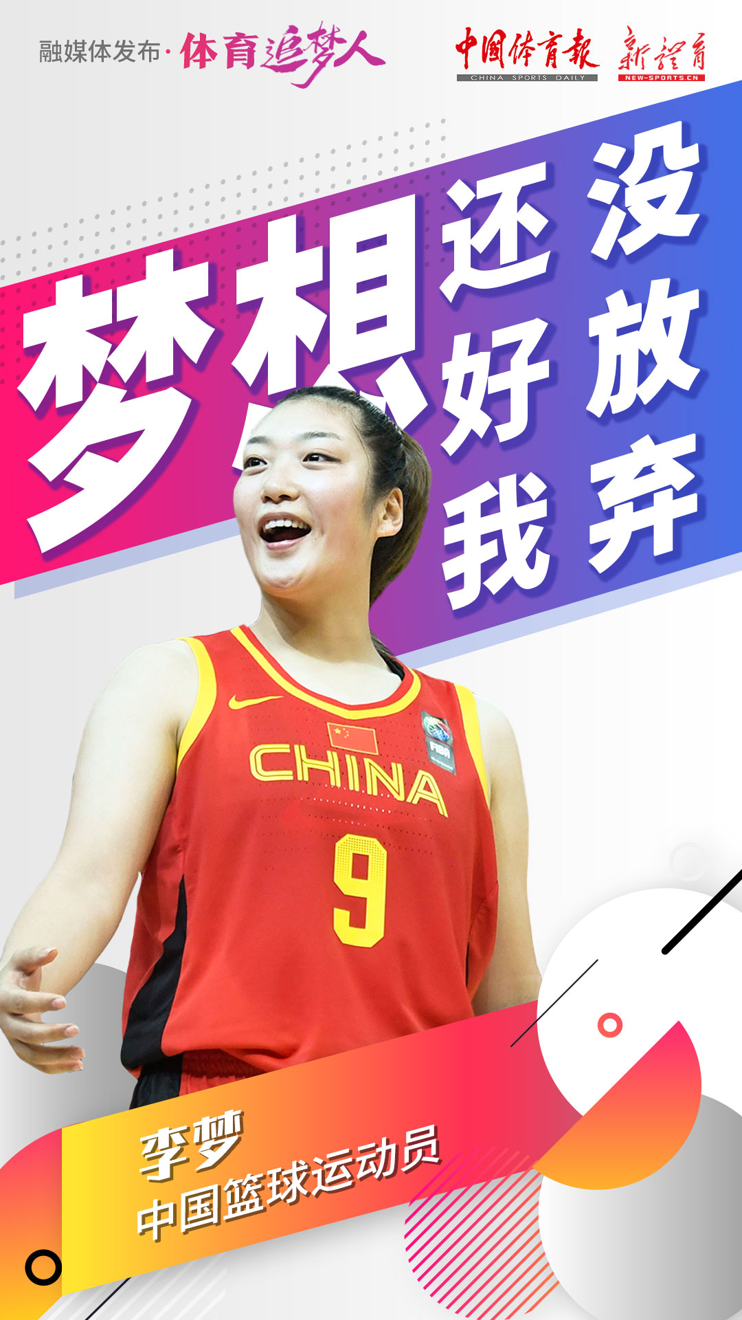 1027-追梦李梦1.jpg