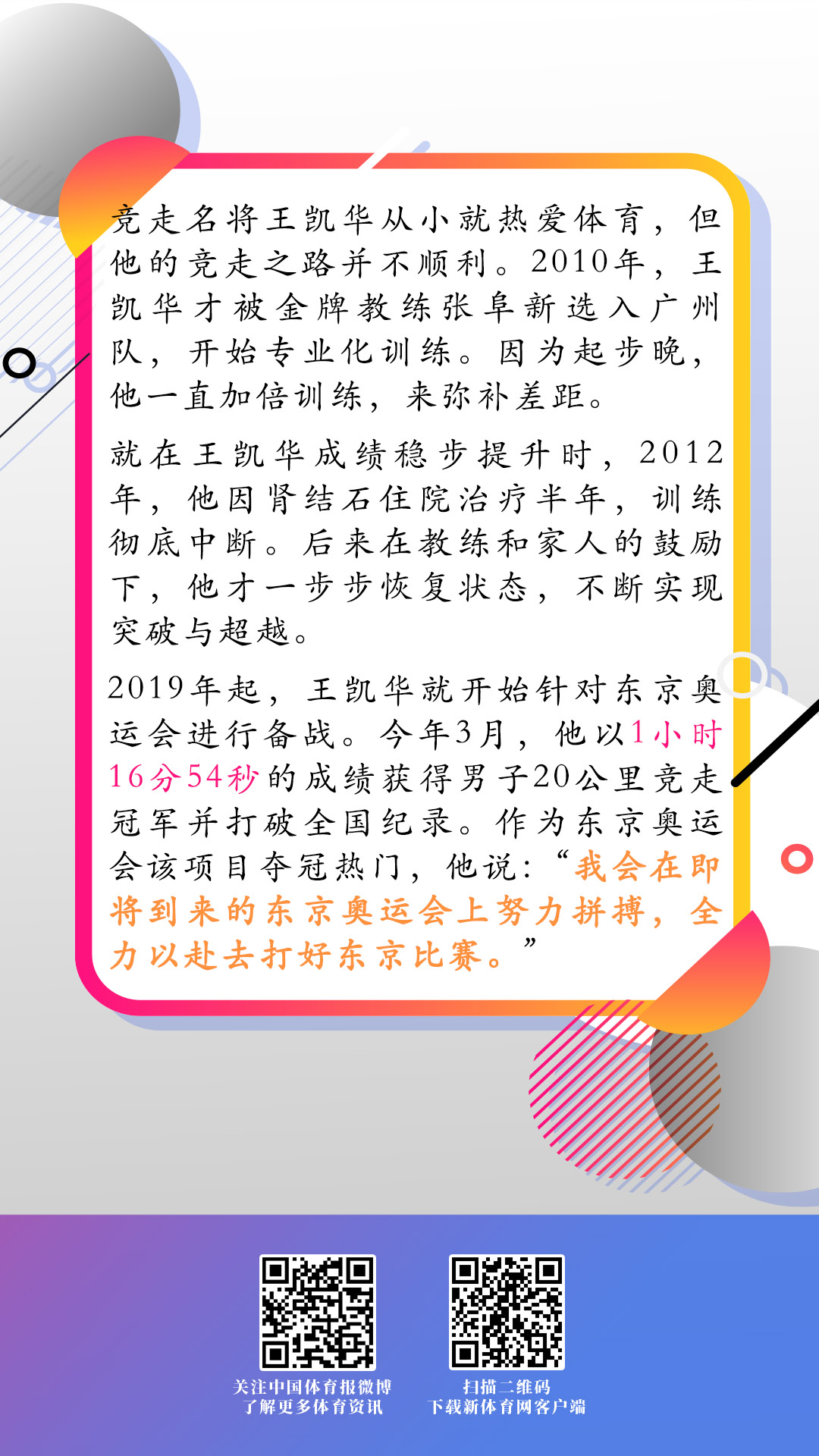 体育追梦人-王凯华 p2.jpg