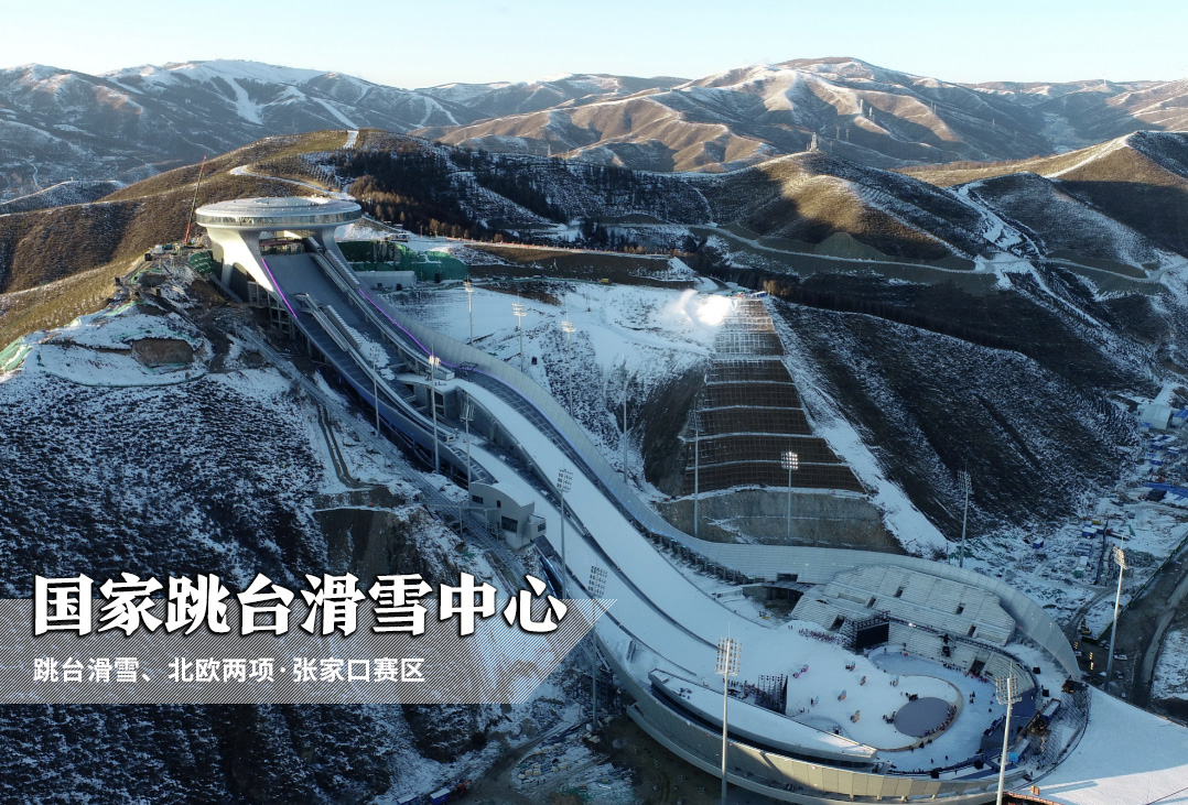 【国家跳台滑雪中心.jpg