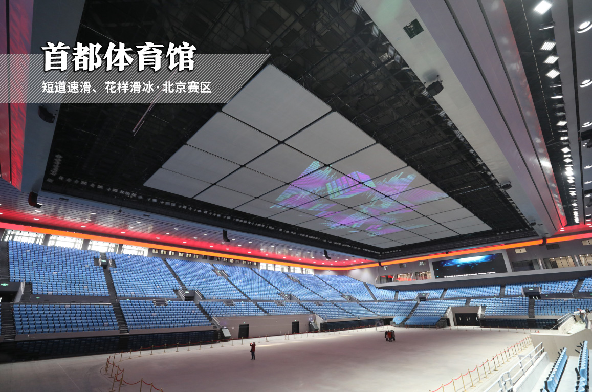 【首都体育馆.jpg