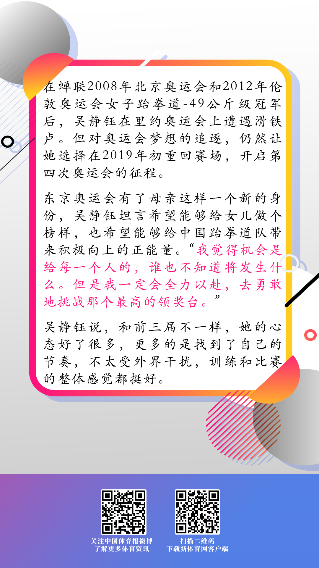 体育追梦人-吴静钰p2副本.jpg