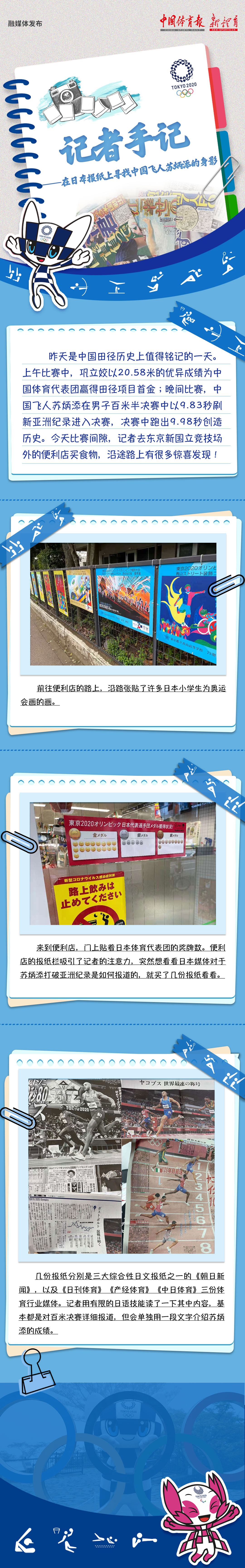 记者手记第十二期.jpg