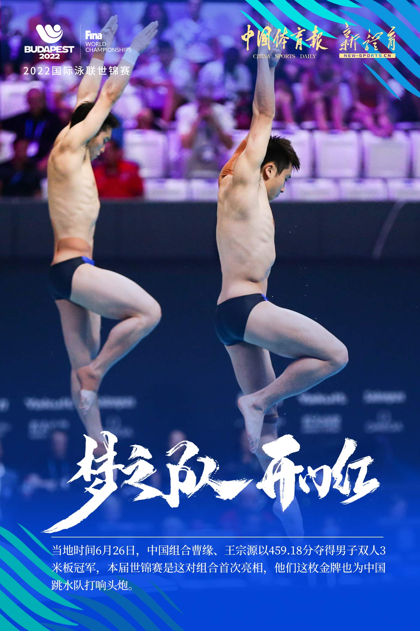 06跳水-曹缘王宗源.jpg