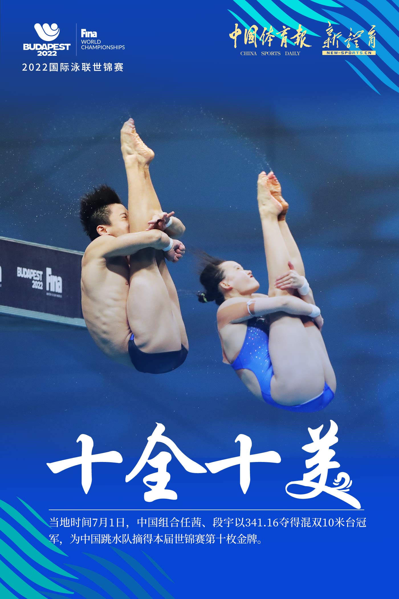 15跳水-任茜段宇.jpg