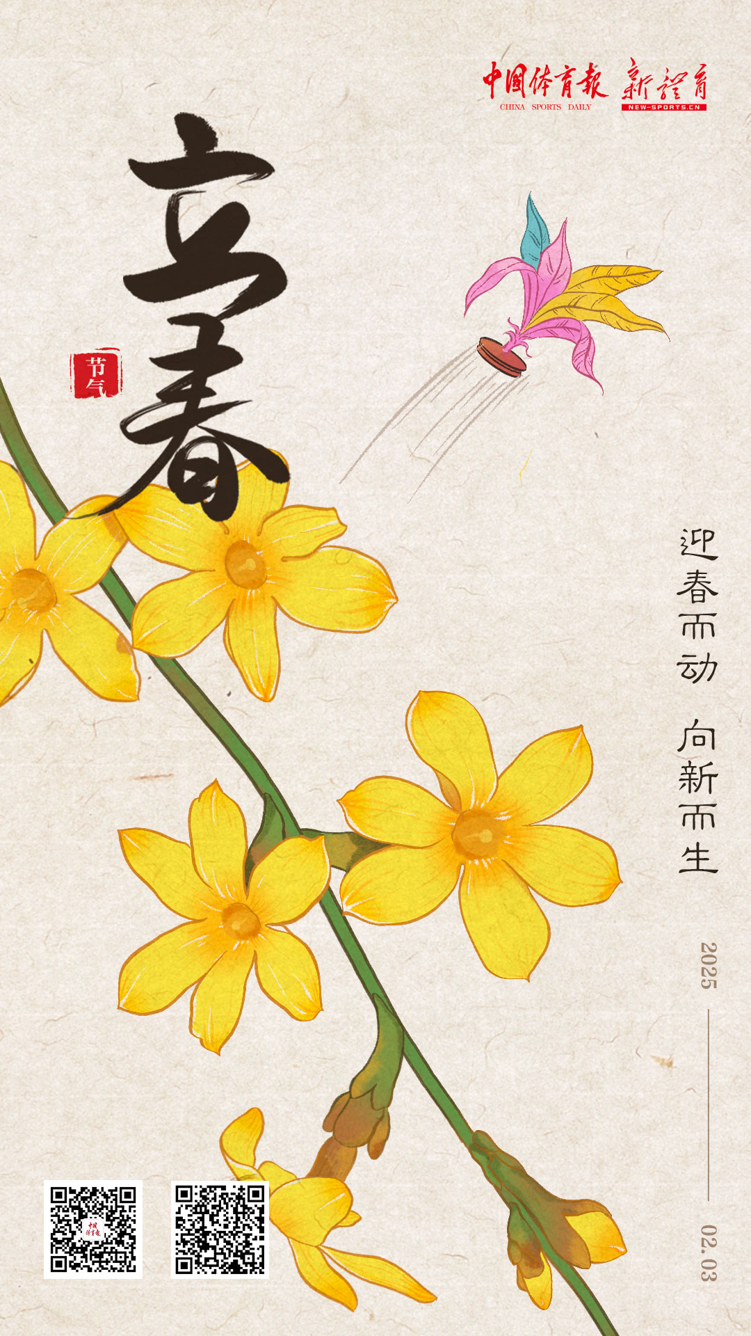 立春.jpg