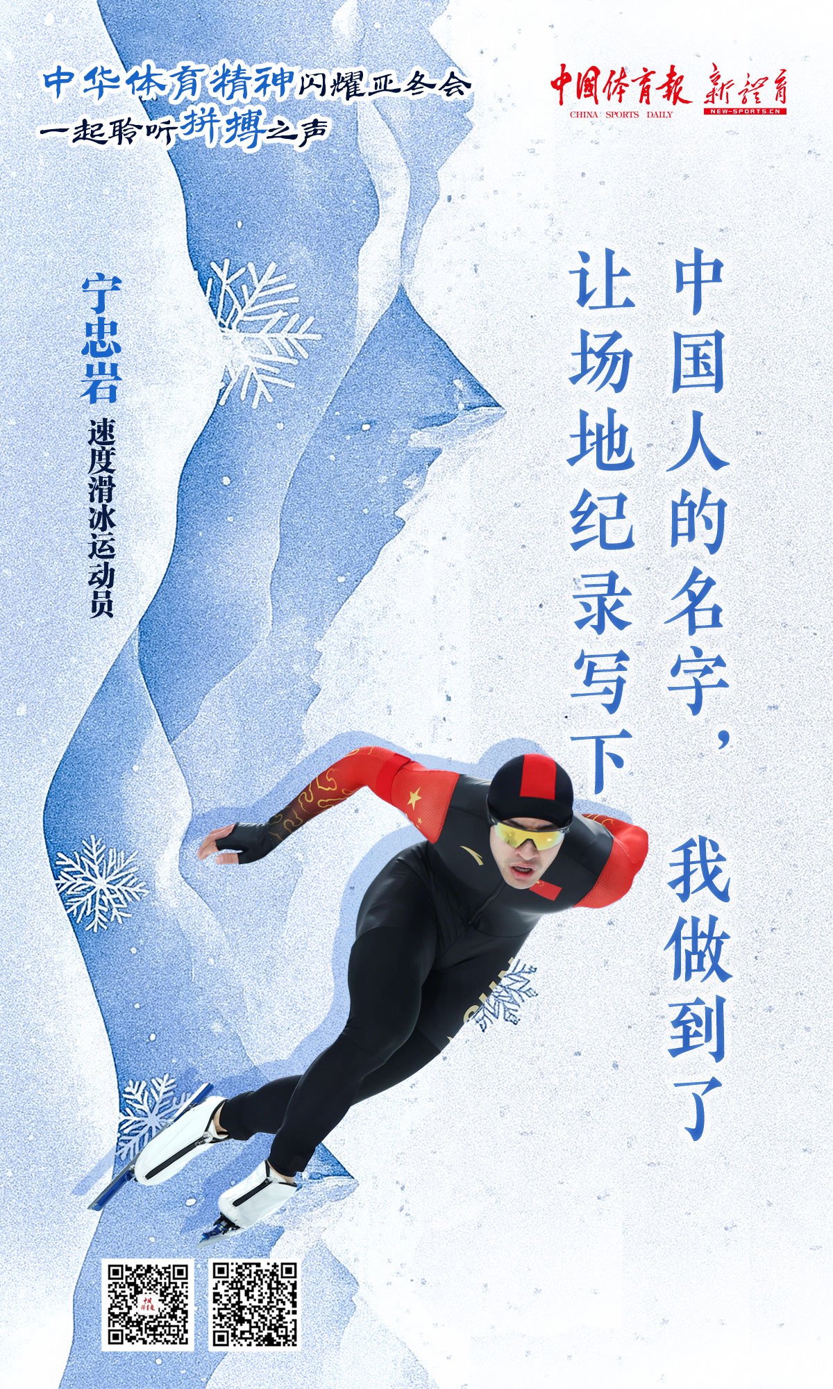 宁忠岩.jpg