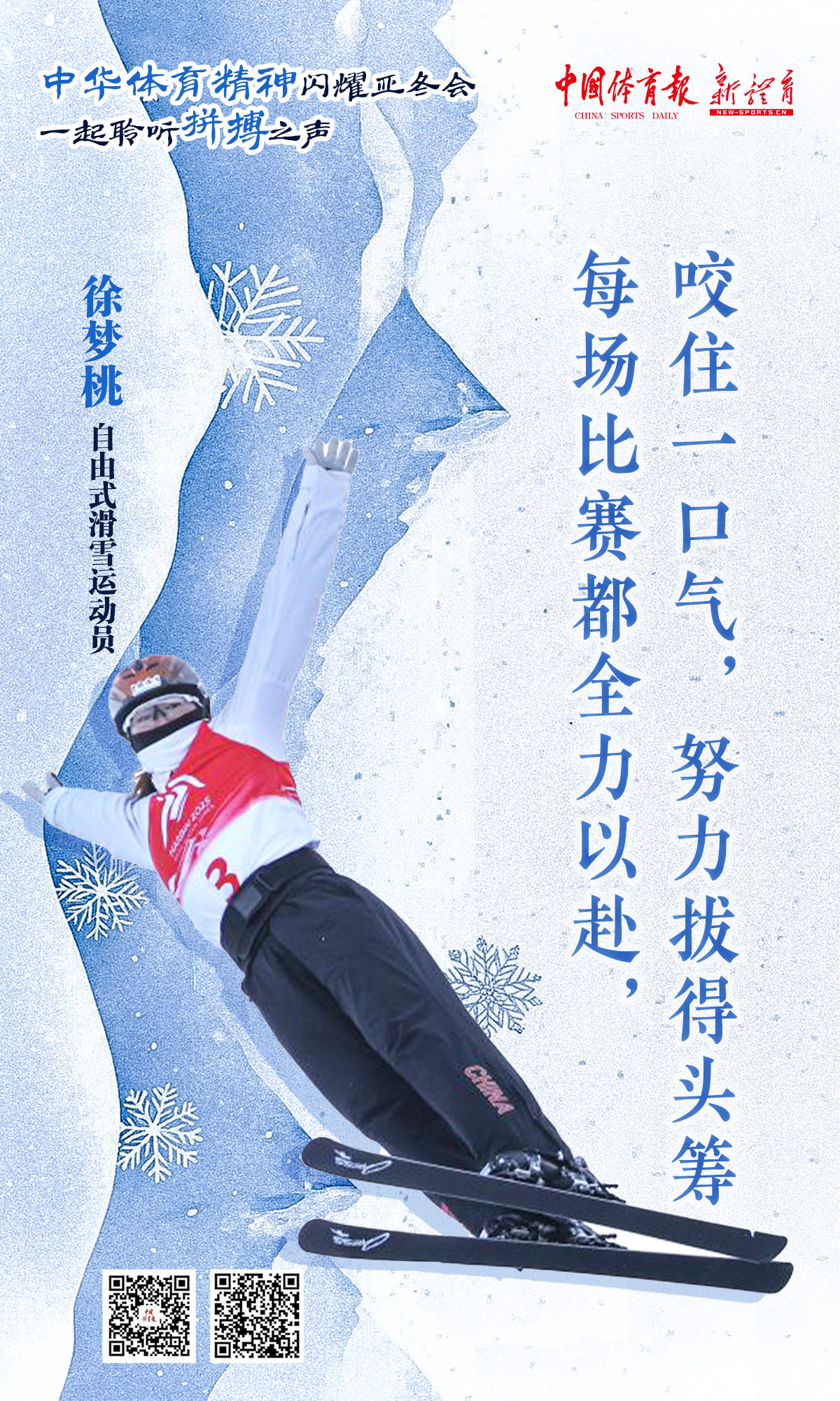徐梦桃.jpg