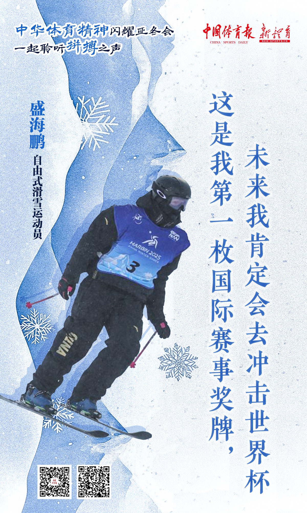 盛海鹏.jpg